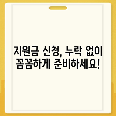 일상회복 지원금 신청 대상