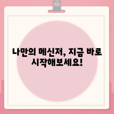 메신저 다운로드| 나에게 딱 맞는 메신저, 어떻게 찾고 설치할까요? |  메신저 추천, 다운로드 방법, 사용법, 비교