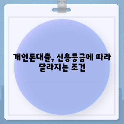 개인돈대출 종류