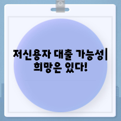 기대출 과다자 추가대출 조건