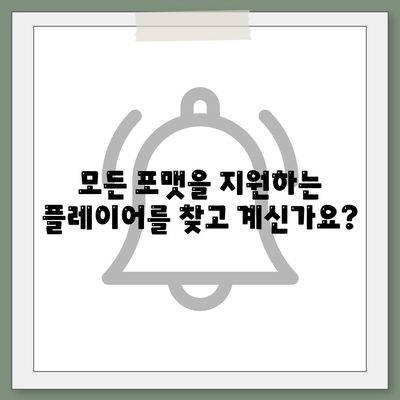 비디오 플레이어 다운로드