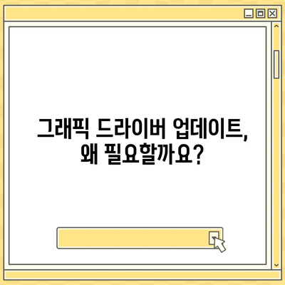 그래픽 드라이버 다운로드