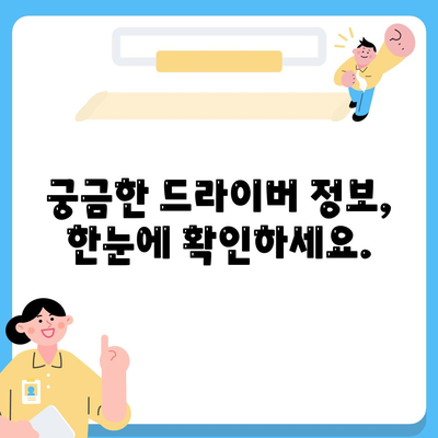 드라이버 다운로드