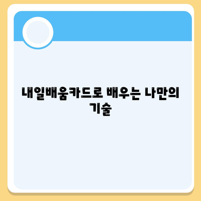 국민내일배움카드 사용처