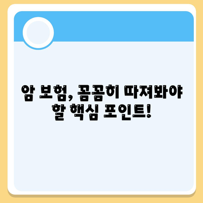 암 보험 상품