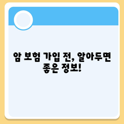 암 보험 상품