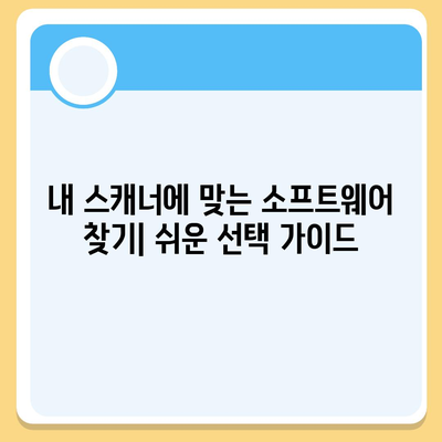 스캐너 소프트웨어 다운로드