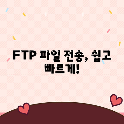 FTP 클라이언트 다운로드