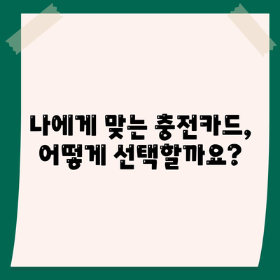 전기차 충전카드 신청