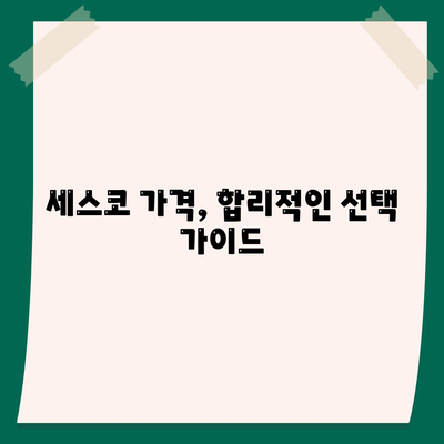 세스코 답변 모음