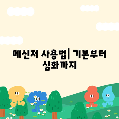 메신저 다운로드| 나에게 딱 맞는 메신저, 어떻게 찾고 설치할까요? |  메신저 추천, 다운로드 방법, 사용법, 비교