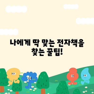 무료 이북 다운로드| 나에게 맞는 전자책 찾기 | 전자책 추천, 무료 이북, PDF 다운로드