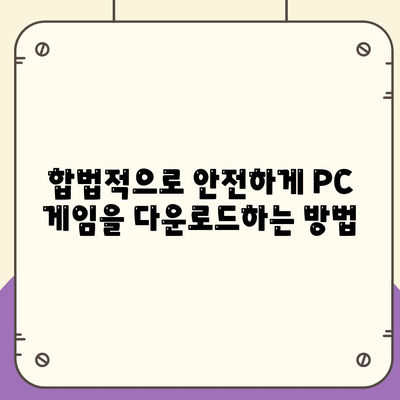 PC 게임 다운로드