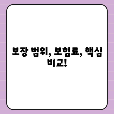 생명 보험 추천