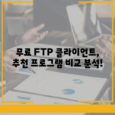 FTP 클라이언트 다운로드