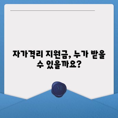 자가격리 지원금 신청