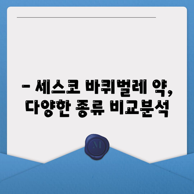 세스코 바퀴벌레 약