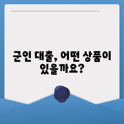 현역 병사 대출 신청