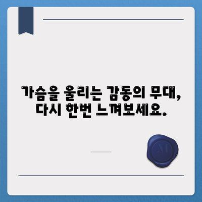 내일은 국민가수 콘서트