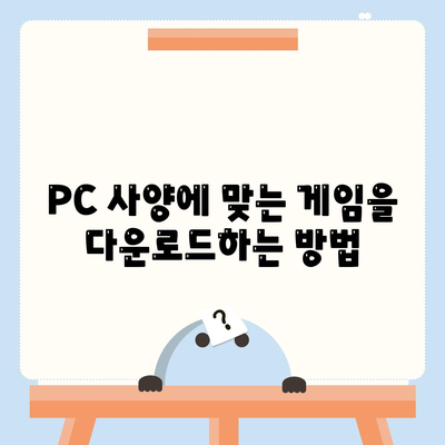 PC 게임 다운로드