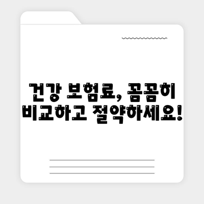 건강 보험 문의