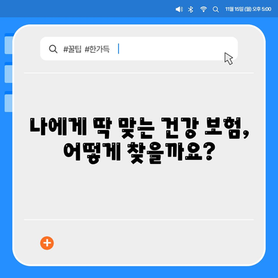 건강 보험사 추천