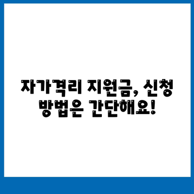 자가격리 지원금 신청