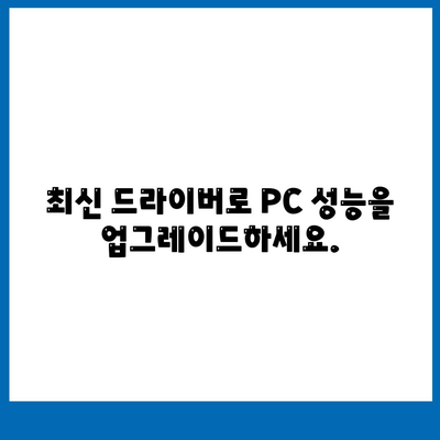 드라이버 다운로드