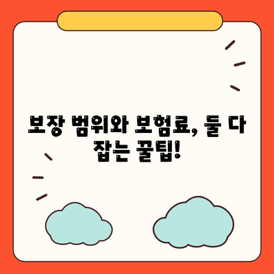 암 보험료