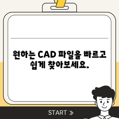 CAD 파일 다운로드