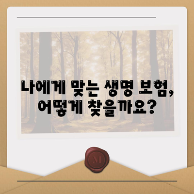 생명 보험 추천