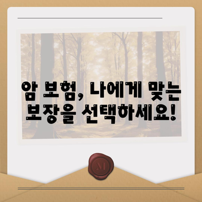 암 보험 상품