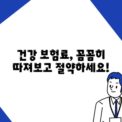 건강 보험 가이드