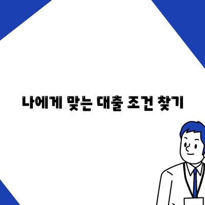 현역 병사 대출 신청