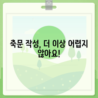 기제사 설 추석 명절 축문 쉽게 쓰는 법| 한글 축문 예시와 작성 가이드 | 제사, 명절, 축문, 예문, 샘플