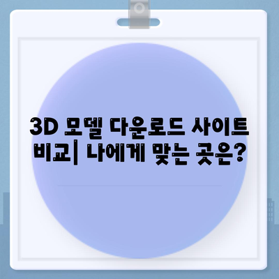 3D 모델 다운로드