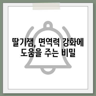 딸기잼의 놀라운 효능 5가지| 건강과 미용에 좋은 딸기잼 활용법 | 딸기잼, 건강, 미용, 효능, 레시피