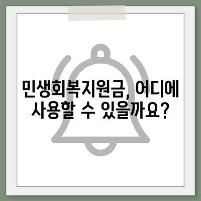 전라북도 남원시 금동 민생회복지원금 | 신청 | 신청방법 | 대상 | 지급일 | 사용처 | 전국민 | 이재명 | 2024