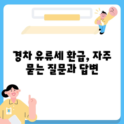 경차 유류세 환급 받는 방법| 자세한 안내 및 필요 서류 | 경차, 유류세, 환급, 절세 팁