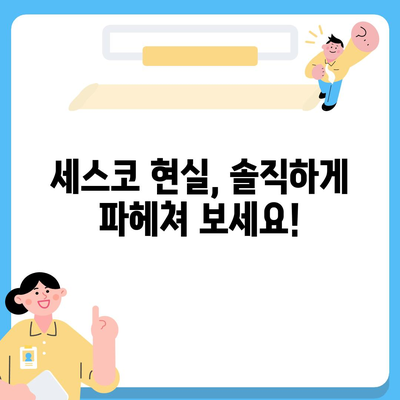 세스코 근무 후기| 솔직한 현실과 꿀팁 대공개 | 세스코, 직원 후기, 면접, 연봉, 복지