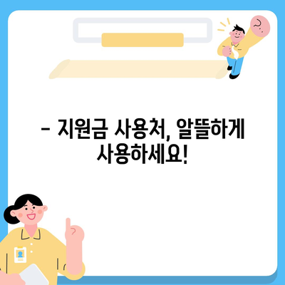 서울시 영등포구 도림동 민생회복지원금 | 신청 | 신청방법 | 대상 | 지급일 | 사용처 | 전국민 | 이재명 | 2024