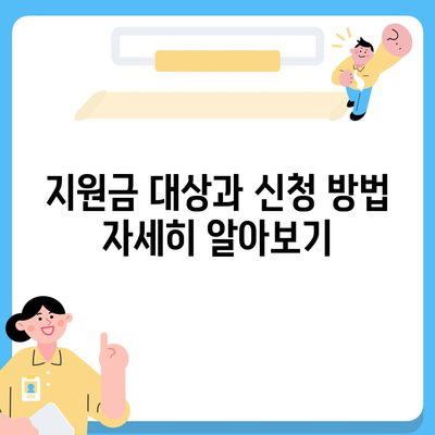 전라남도 영광군 군남면 민생회복지원금 | 신청 | 신청방법 | 대상 | 지급일 | 사용처 | 전국민 | 이재명 | 2024