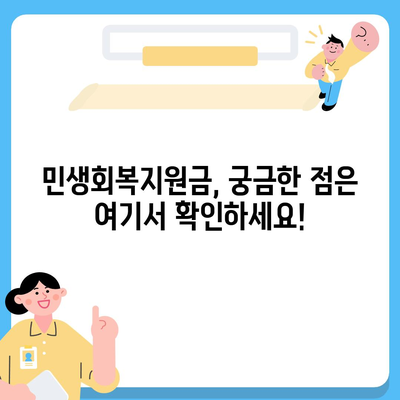 인천시 미추홀구 용현2동 민생회복지원금 | 신청 | 신청방법 | 대상 | 지급일 | 사용처 | 전국민 | 이재명 | 2024