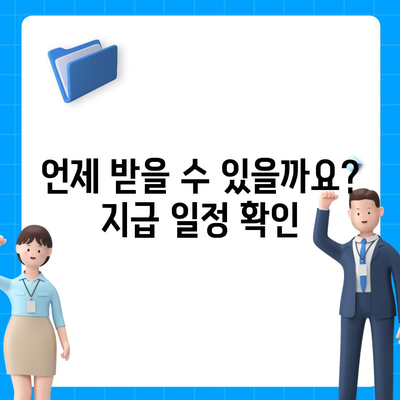 인천시 서구 당하동 민생회복지원금 | 신청 | 신청방법 | 대상 | 지급일 | 사용처 | 전국민 | 이재명 | 2024