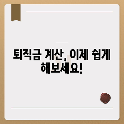 건설 근로자 공제회 퇴직금, 간편하게 조회하는 방법 | 퇴직금 계산, 퇴직금 신청, 온라인 조회