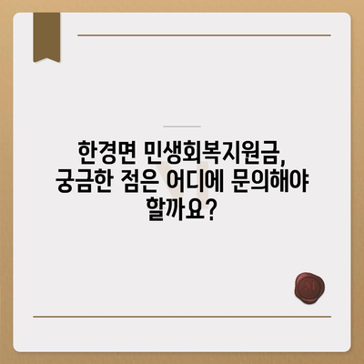 제주도 제주시 한경면 민생회복지원금 | 신청 | 신청방법 | 대상 | 지급일 | 사용처 | 전국민 | 이재명 | 2024