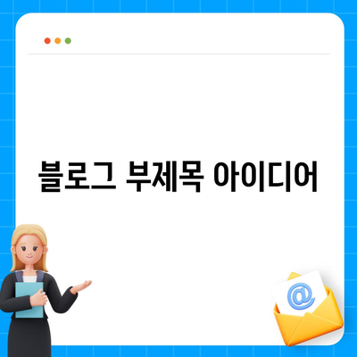 나에게 딱 맞는 위치 추적 어플 추천 | 안전, 편리, 개인정보 보호까지