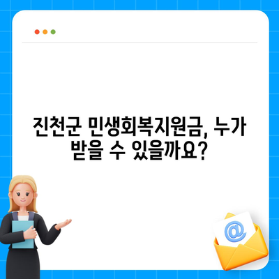 충청북도 진천군 진천읍 민생회복지원금 | 신청 | 신청방법 | 대상 | 지급일 | 사용처 | 전국민 | 이재명 | 2024