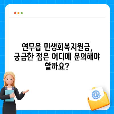 충청남도 논산시 연무읍 민생회복지원금 | 신청 | 신청방법 | 대상 | 지급일 | 사용처 | 전국민 | 이재명 | 2024