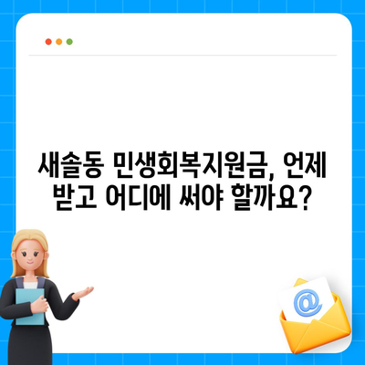 경기도 화성시 새솔동 민생회복지원금 | 신청 | 신청방법 | 대상 | 지급일 | 사용처 | 전국민 | 이재명 | 2024